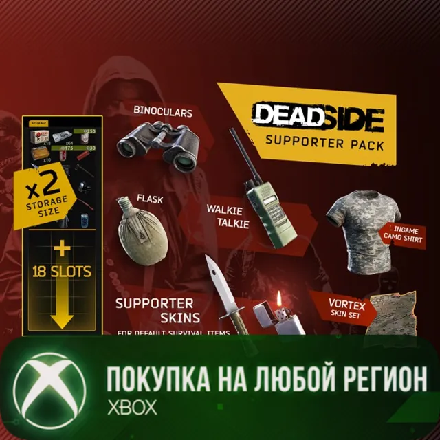 Deadside: Supporter Pack XBOX На Любой Регион