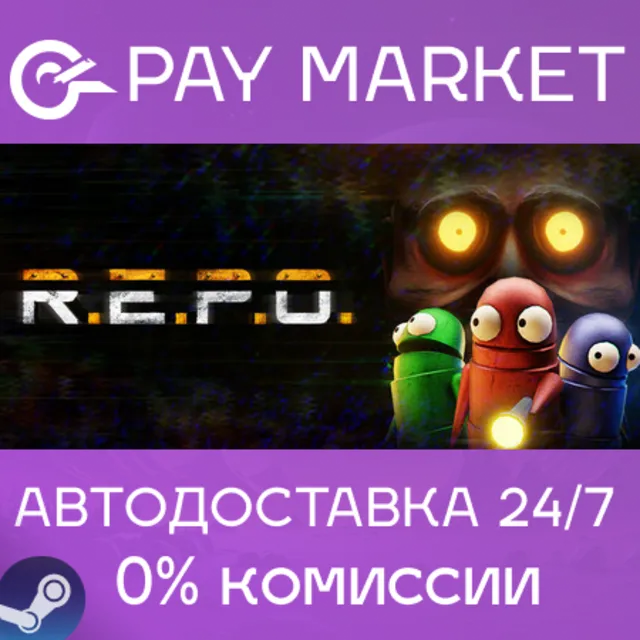 ⚡️R.E.P.O. | АВТОДОСТАВКА [Россия Steam Gift]