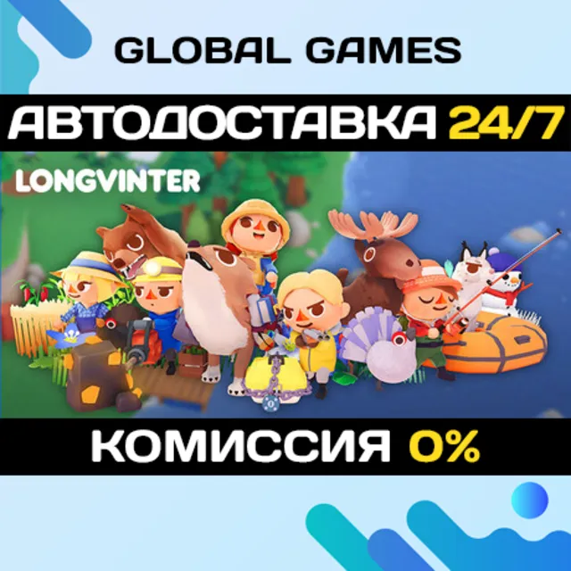 Longvinter STEAM GIFT 🚀АВТОДОСТАВКА💳0%