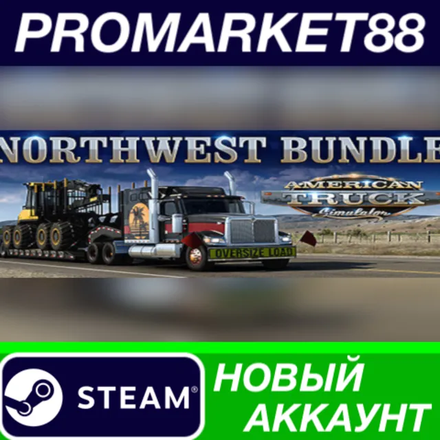 ✅ American Truck Simulator Northwest Bundle Steam АККАУ