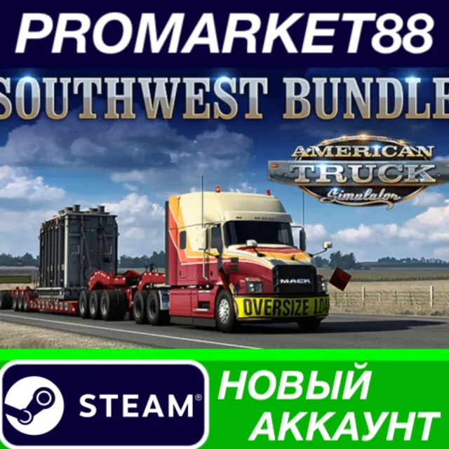 ✅ American Truck Simulator Southwest Bundle Steam АККАУ