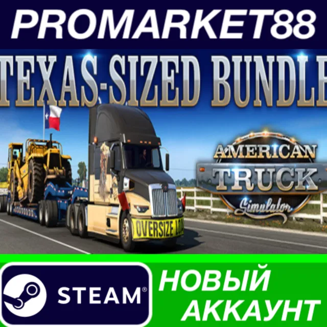 ✅ American Truck Simulator Texas-sized Bundle Steam АКК