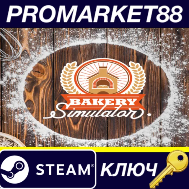 ⭐ Bakery Simulator EU Steam КЛЮЧ 🔑 ЕВРОПА