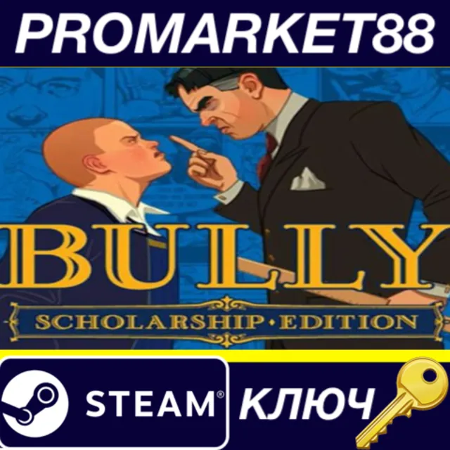 ⭐Bully: Scholarship Edition Steam КЛЮЧ 🔑GLOBAL