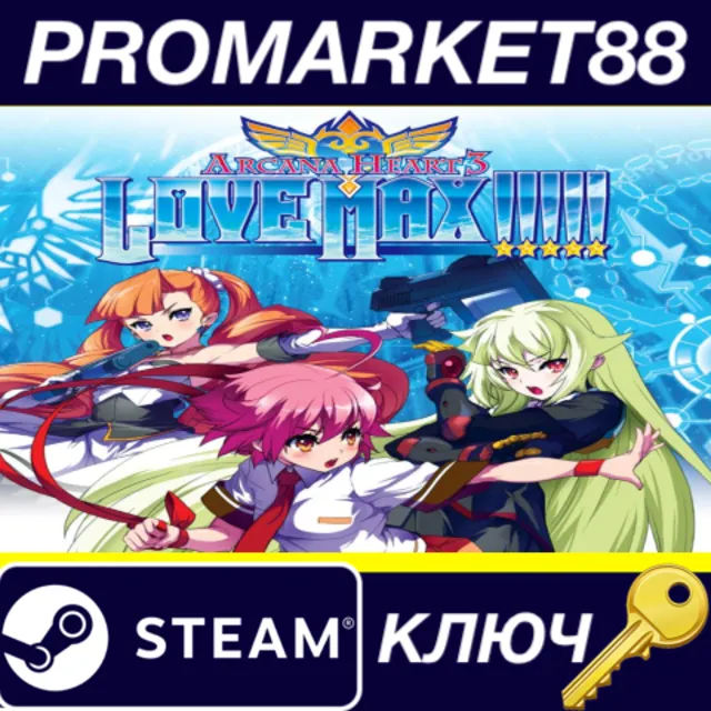 ⭐ Arcana Heart 3 LOVEMAX SIXSTARS!!!!!! Steam КЛЮЧ