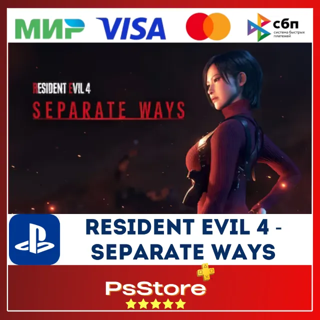 🖤Resident Evil 4 - Separate Ways PS4 PS5🔴PS Турция🖤