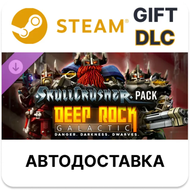 ✅Deep Rock Galactic - Skullcrushers Pack🎁Steam🌐АВТО
