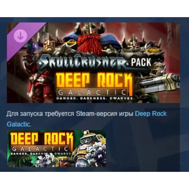 Deep Rock Galactic - Skullcrusher Pack DLC AUTODELIVERY STEAM РОССИЯ