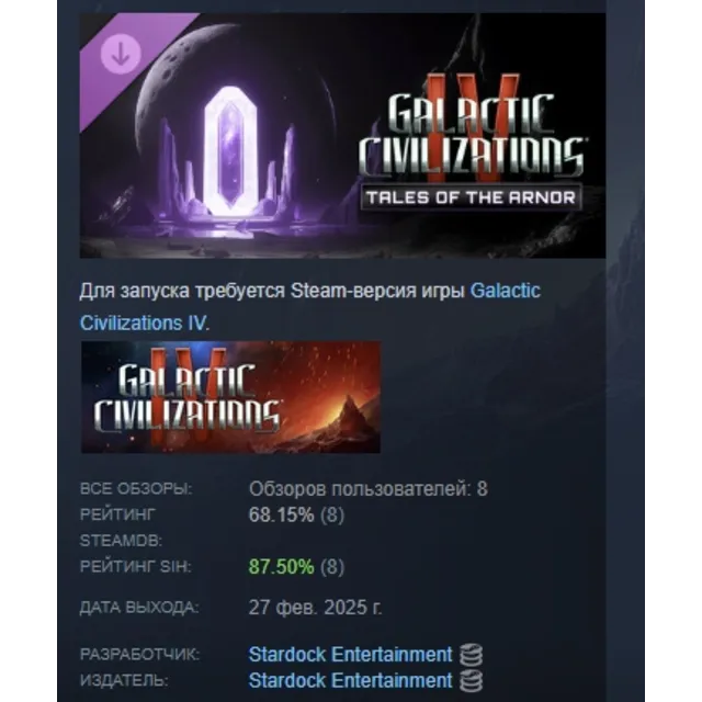 Galactic Civilizations IV - Tales of the Arnor DLC AUTODELIVERY STEAM РОССИЯ