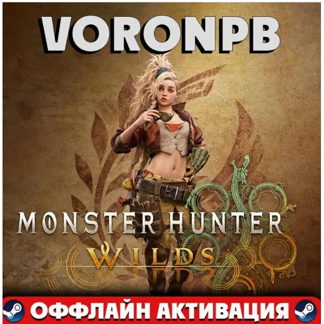 Monster Hunter Wilds Premium+Аккаунт+Патчи+Steam🌐