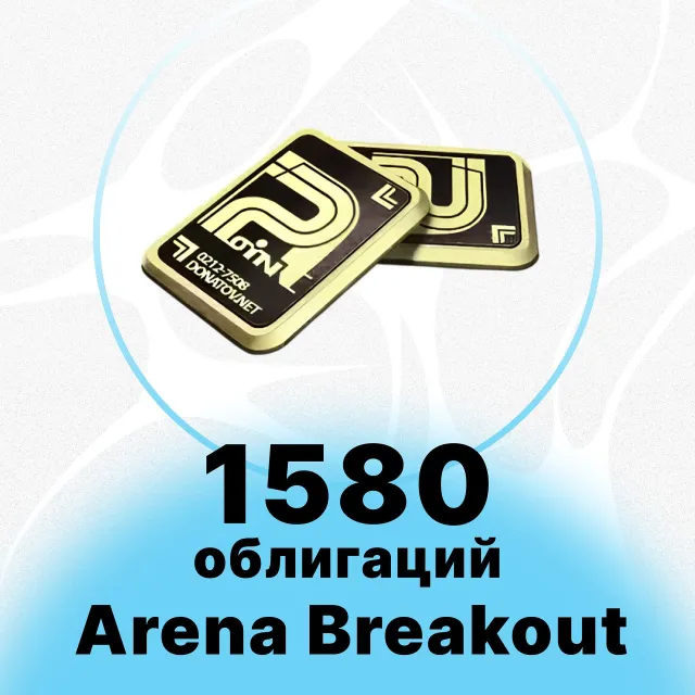 Arena Breakout Mobile - 1580 + 110 ОБЛИГАЦИЙ