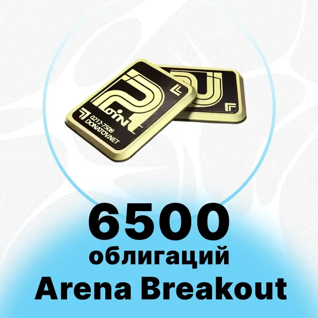 Arena Breakout Mobile - 6500 + 320 ОБЛИГАЦИЙ