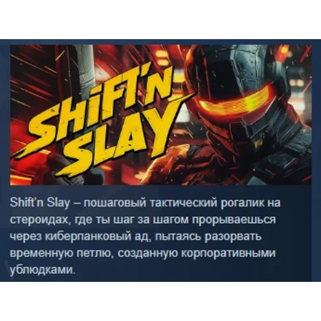 Shift'n Slay 💎 АВТОДОСТАВКА STEAM GLOBAL МГНОВЕННО ЛИЦЕНЗИЯ