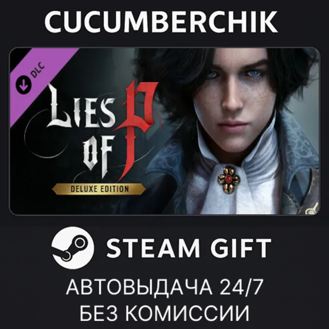 Lies of P: Prince of Krat Cosmetics Pack✅STEAM GIFT AUTO✅RU+МИР