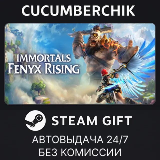 Immortals Fenyx Rising✅STEAM GIFT AUTO✅RU+МИР