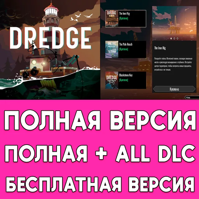 🟢 Dredge ПОЛНАЯ ИГРА +  ДОПОЛНЕНИЯ iPhone ios AppStore iPad