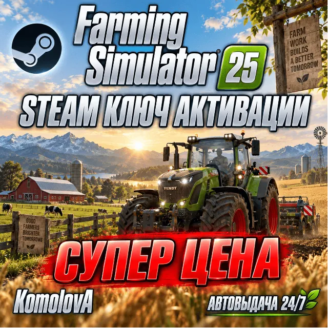 🎮Farming Simulator 25 🌾РФ + СНГ STEAM КЛЮЧ 🔑