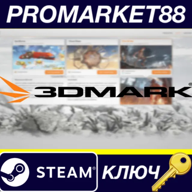 ⭐ 3DMark NA Steam КЛЮЧ 🔑 США