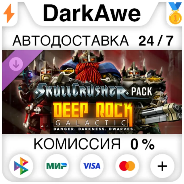 Deep Rock Galactic - Skullcrusher Pack DLC STEAM ⚡️АВТО
