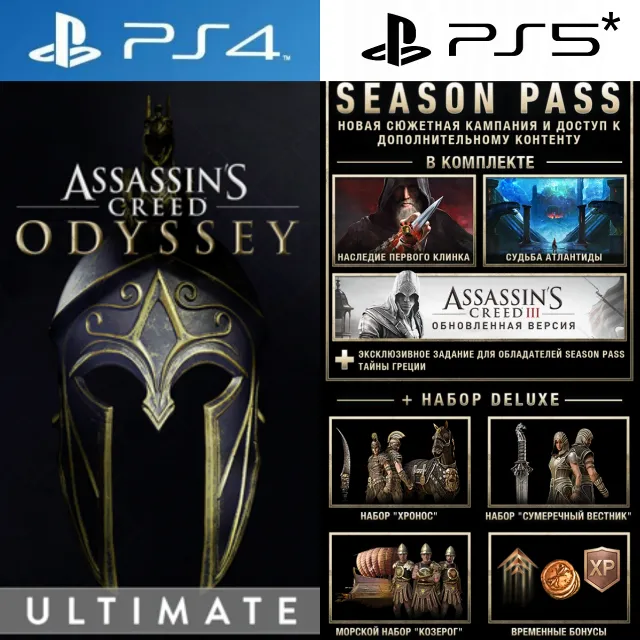 Assassin's Creed Odyssey + 2 DLC PS4|5*Аренда от 7 дней