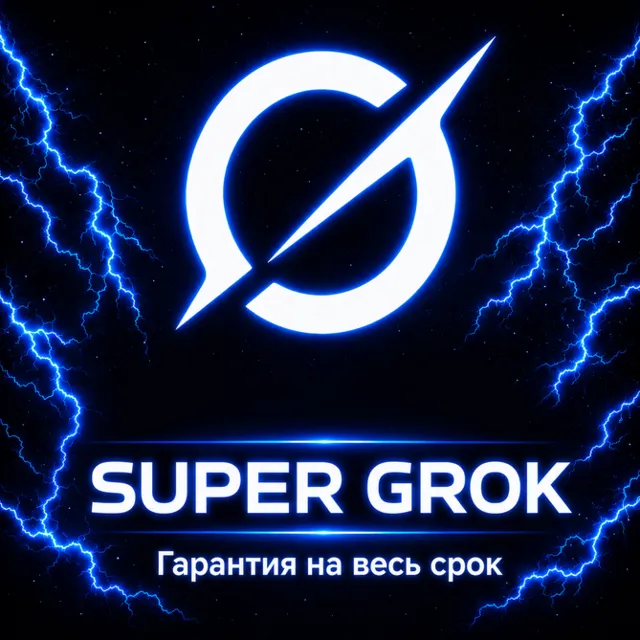🤖 GROK AI |  SUPER GROK    ---  7/30/90 ДНЕЙ ⚡ БЫСТРО