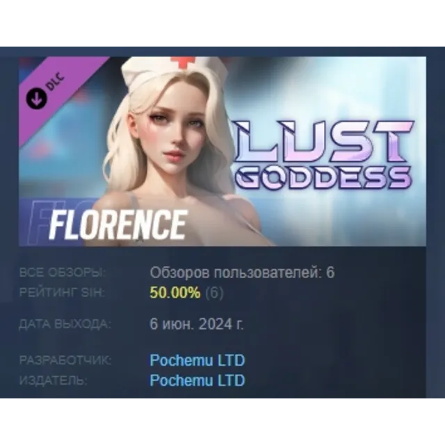 Lust Goddess — Mascot Florence  DLC STEAM РОССИЯ