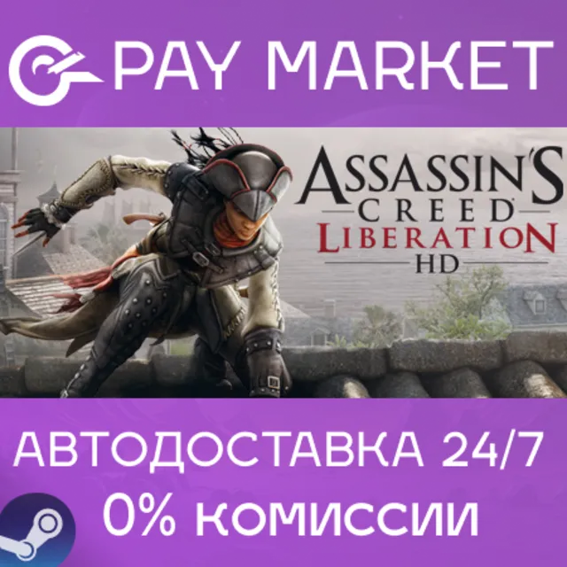 ⚡️Assassin's Creed Liberation | АВТОДОСТАВКА RU Steam