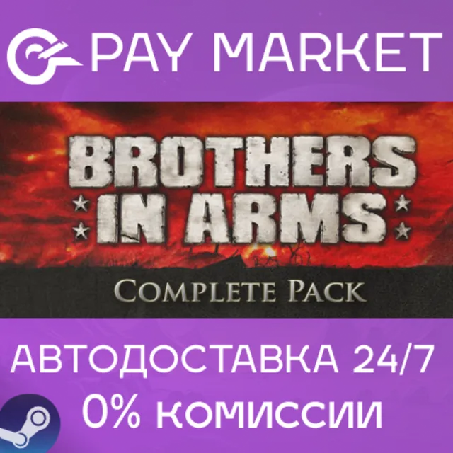 ⚡️Brothers in Arms Pack | АВТОДОСТСАВКА Steam RU Gift