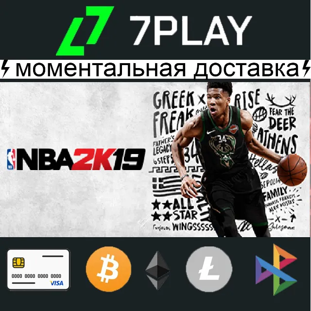 NBA 2K19 - Оффлайн Steam [24/7]