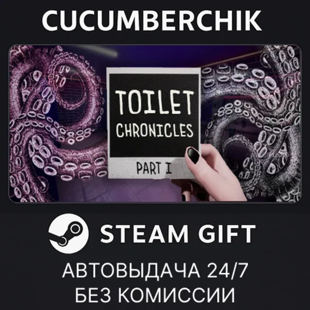 Toilet Chronicles✅STEAM GIFT AUTO✅RU+МИР