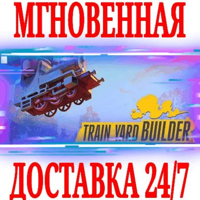 ✅Train Yard Builder ⚫STEAM🔑КЛЮЧ🌎РФ+ВЕСЬ МИР +🎁
