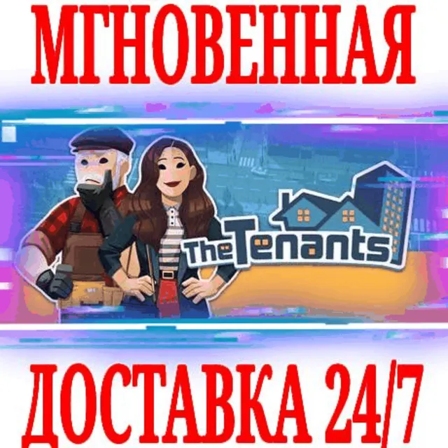 ✅The Tenants \ Deluxe Edition ⚫STEAM🔑КЛЮЧ🌎РФ+МИР +🎁