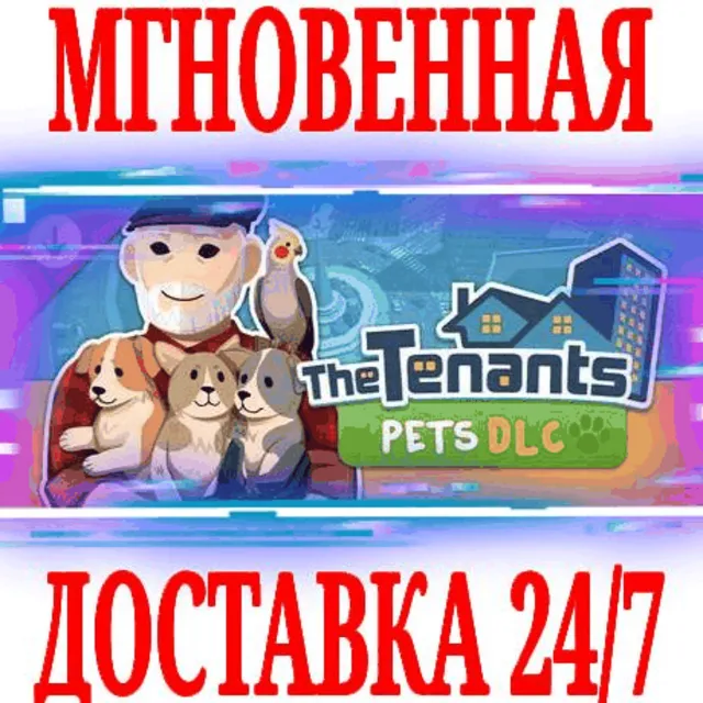 ✅The Tenants - Pets DLC ⚫STEAM🔑КЛЮЧ🌎РФ+МИР +🎁