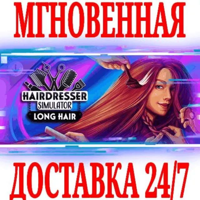 ✅Hairdresser Simulator: Long Hair DLC ⚫STEAM🔑КЛЮЧ +🎁