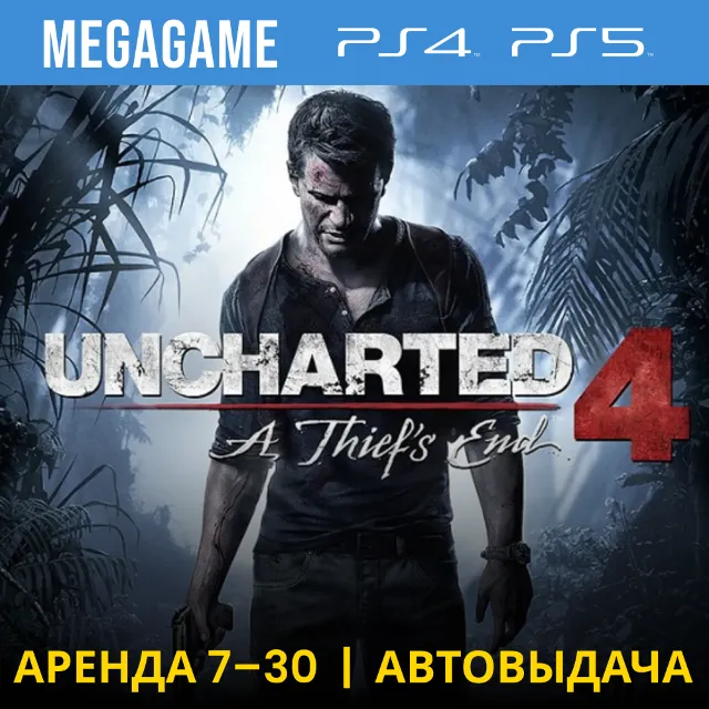 🟢Uncharted 4 Путь вора (PS4/PS5/RU) Аренда от 7 дней