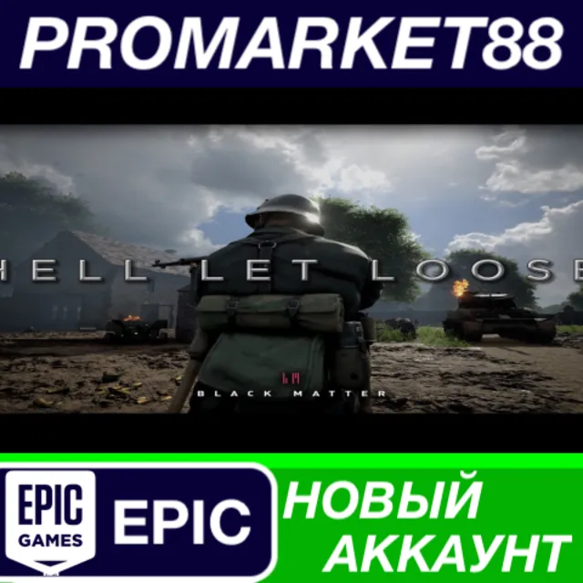 ✅ Hell Let Loose Epic Games АККАУНТ НОВЫЙ+ПОЧТА