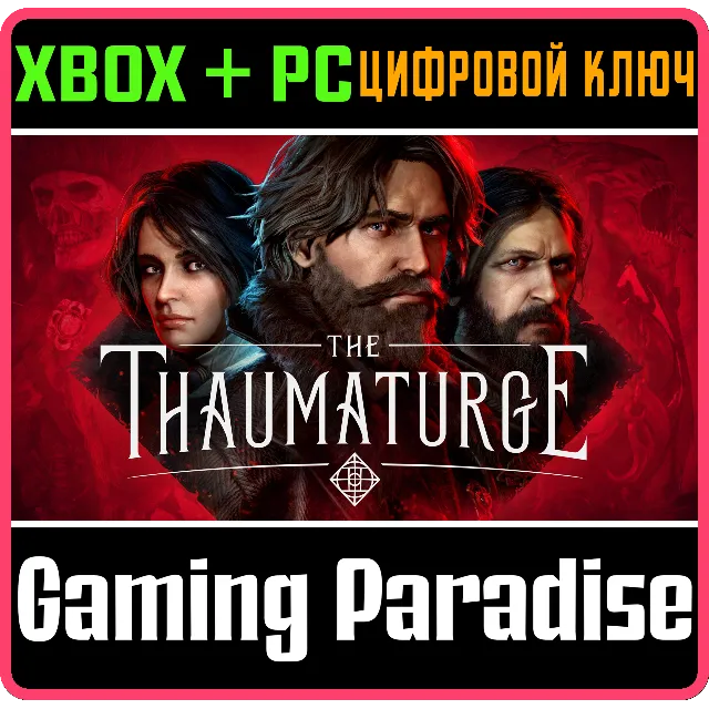 ❗THE THAUMATURGE❗XBOX SERIES + PC WINDOWS🔑КЛЮЧ❗