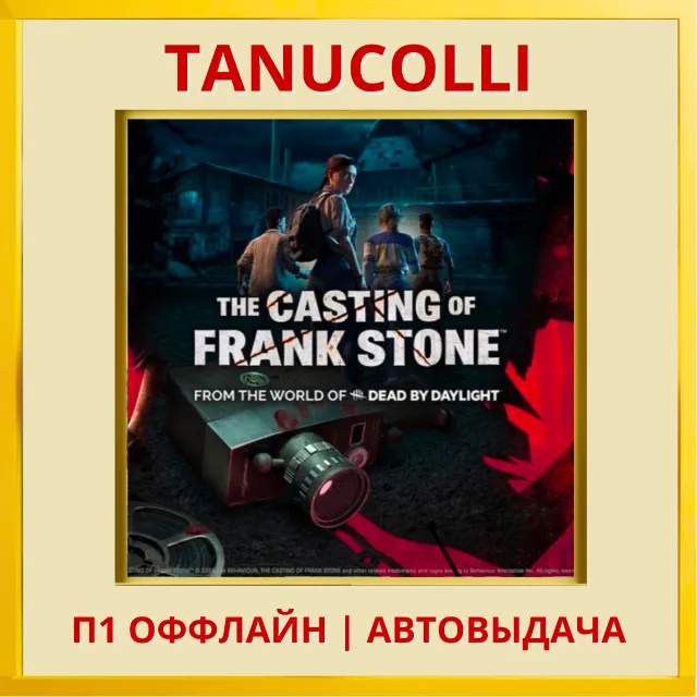 ☀️ The Casting of Frank Stone Deluxe (PS5/RU) Оффлайн