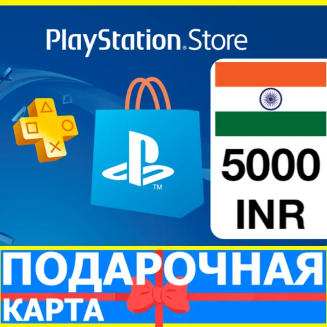 ⭐️🇮🇳 PlayStation карта оплаты PSN 5000 INR ИНДИЯ🔑КОД