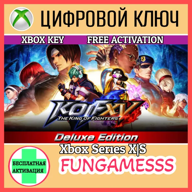 THE KING OF FIGHTERS XV DELUXE EDITION❗XBOX X|S🔑КЛЮЧ❗