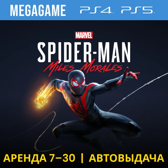 🟢Spider-Man: Miles Morales (PS4/PS5/RU) Аренда 7 дней