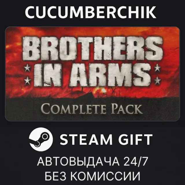 Brothers in Arms Pack✅STEAM GIFT AUTO✅RU+МИР