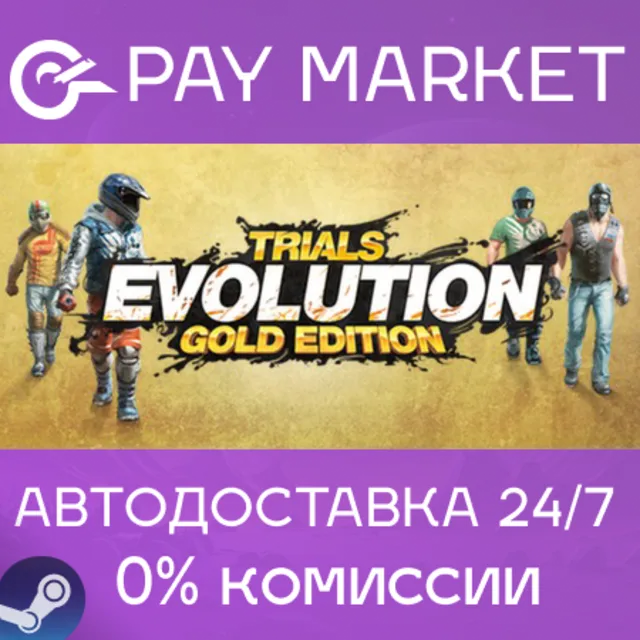 ⚡️ Trials Evolution: Gold Edition| АВТО [RU Steam Gift]