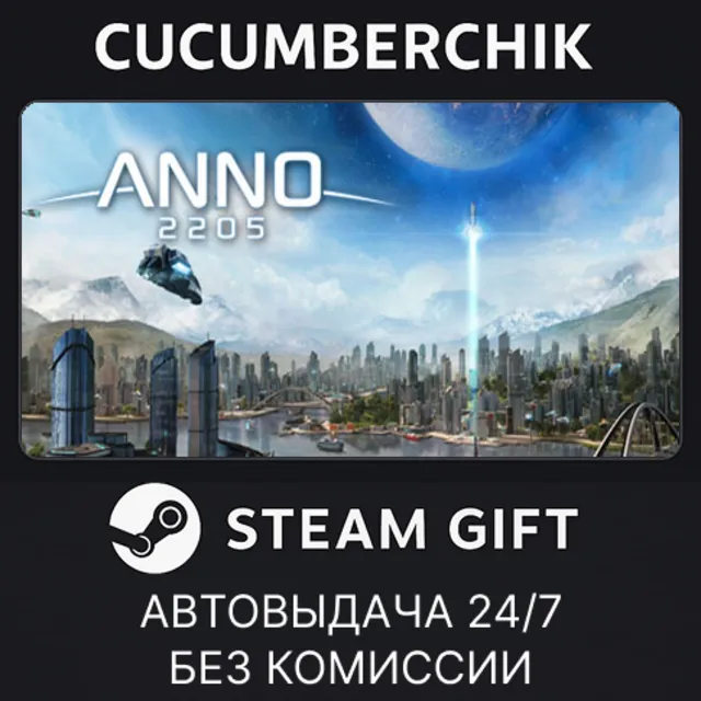 Anno 2205 Ultimate edition✅STEAM GIFT AUTO✅RU+МИР