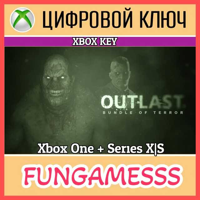 OUTLAST: BUNDLE OF TERROR 🔑 XBOX ONE|XS КЛЮЧ