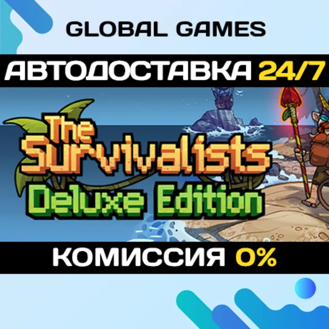The Survivalists - Deluxe Edition🔑Steam Ключ РФ+СНГ