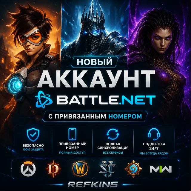НОВЫЙ АККАУНТ Battle.net С НОМЕРОМ WARZONE OVERWATCH 2