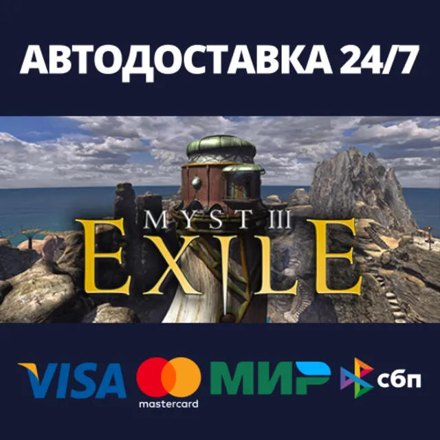 Myst III: Exile⚡АВТОДОСТАВКА Steam RU/BY/KZ/UA