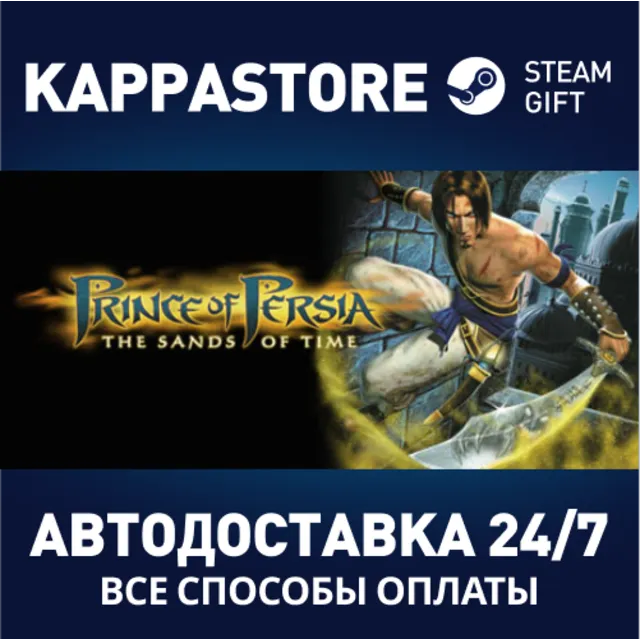 Prince of Persia®: The Sands of Time⚡Steam RU/BY/KZ/UA