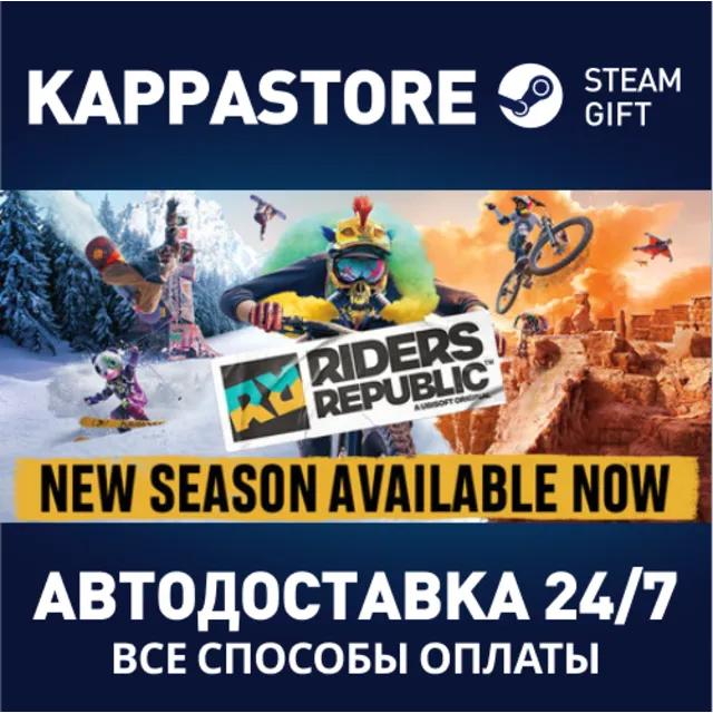 Riders Republic Premium Edition Steam RU/BY/KZ/UA